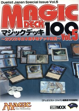 マジックデッキ100(Vol.5) HOBBYJAPAN MOOK87