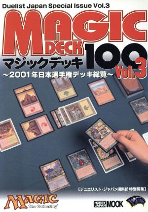 マジックデッキ100(Vol.3)HOBBYJAPAN MOOK69