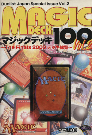 マジックデッキ100(Vol.2)HOBBYJAPAN MOOK61