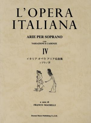 イタリアオペラアリア名曲集 ソプラノ(4)