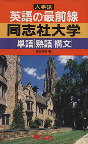 同志社大学 899