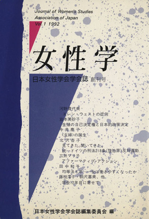 女性学(Vol.1)