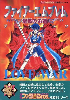 ファイアーエムブレム 聖戦の系譜 データブック 月刊ファミ通bros.攻略本シリーズ