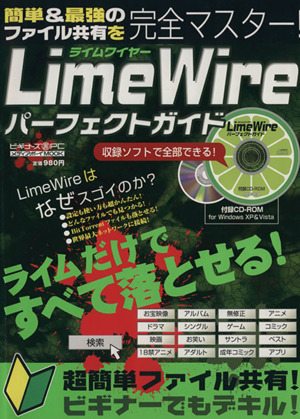 Lime wireパーフェクトガイド