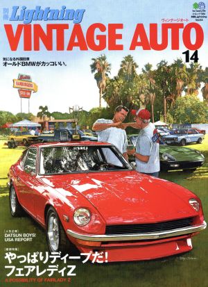 別冊Lightning(Vol.54) VINTAGE AUTO 14 エイムック1584