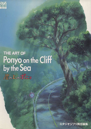 THE ART OF 崖の上のポニョ