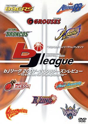 bjリーグ2007-2008
