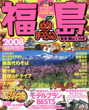 福島 会津・郡山・いわき