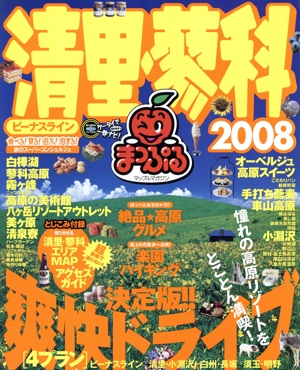 清里・蓼科 ビーナスライン