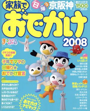 家族でおでかけ 日帰り京阪神