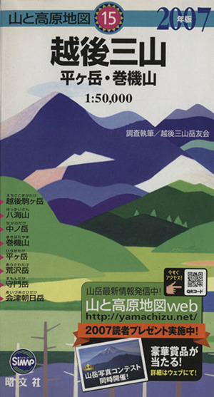 '07 越後三山 平ヶ岳・巻機山