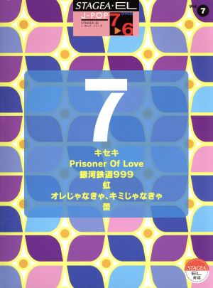 楽譜 キセキ/銀河鉄道999/Priso