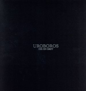 UROBOROS(完全生産限定盤)(DVD付)