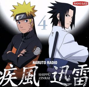 DJCD NARUTO RADIO 疾風迅雷 4