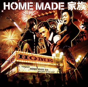 HOME(初回生産限定盤)(DVD付)