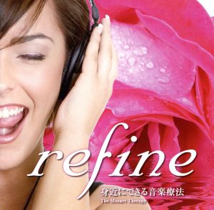 refine“身近にできる音楽療法