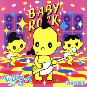 べいびーろっく～BABY ROCK～(DVD付)