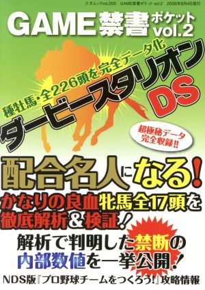 GAME禁書ポケット(Vol.2)