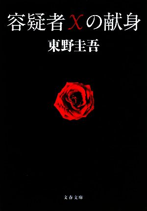 書籍】探偵ガリレオシリーズ(文庫版)セット | ブックオフ公式 