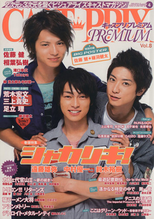 CAST-PRIX PREMIUM(Vol.8)