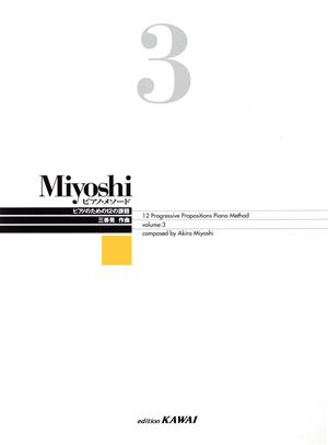 楽譜 Miyoshiピアノ・メソード 3