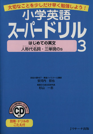 はじめての英文～人称代名詞・三単現のs～