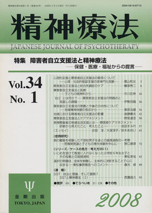 精神療法(Vol.34 No.1)