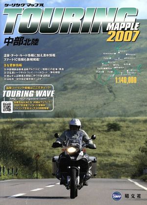 '07 中部 北陸