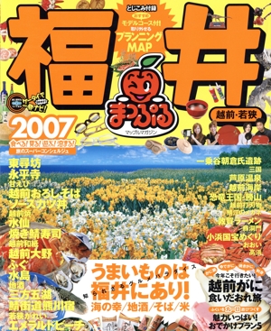 福井 越前・若狭