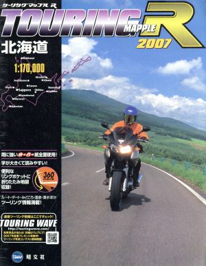 '07 北海道