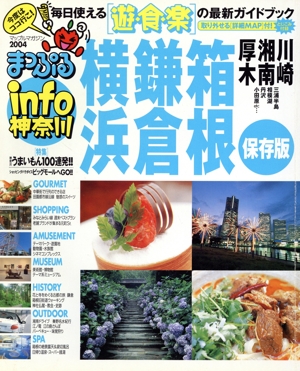 まっぷるinfo 神奈川