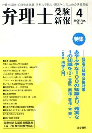 弁理士受験新報(Vol. 4)