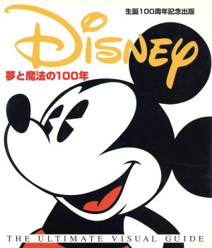 Disney 夢と魔法の100年