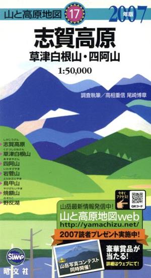 '07 志賀高原 草津白根山・四阿山