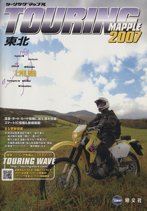 '07 東北