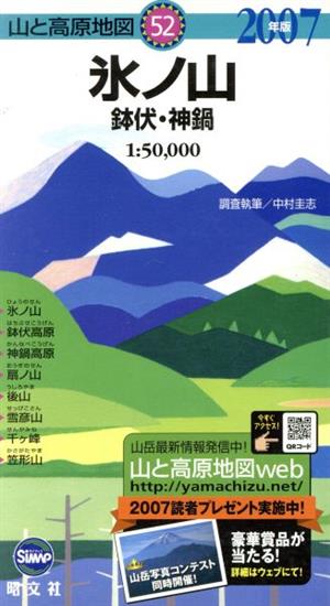 '07 氷ノ山 鉢伏・神鍋