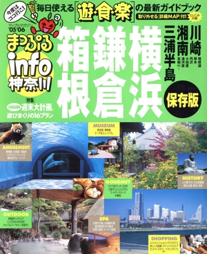 まっぷるinfo 神奈川