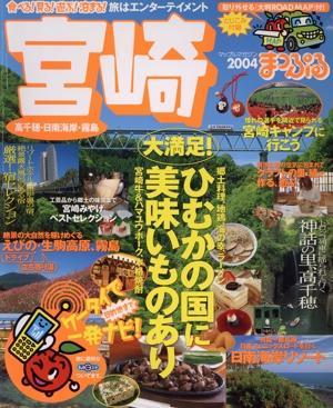 宮崎 高千穂・日南海岸・霧島