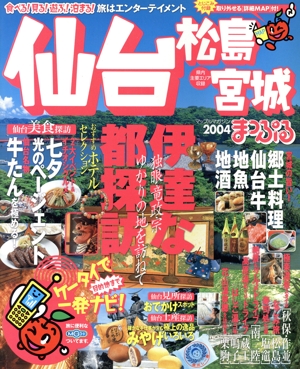 仙台 松島 宮城