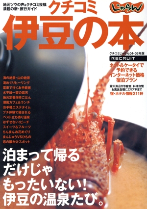 クチコミ伊豆の本