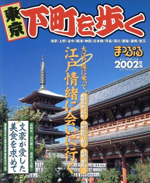 東京下町を歩く