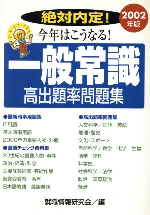 今年はこうなる！一般常識高出題率問題集