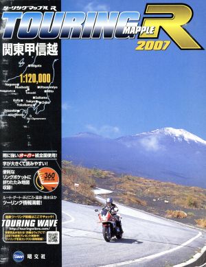 '07 関東甲信越