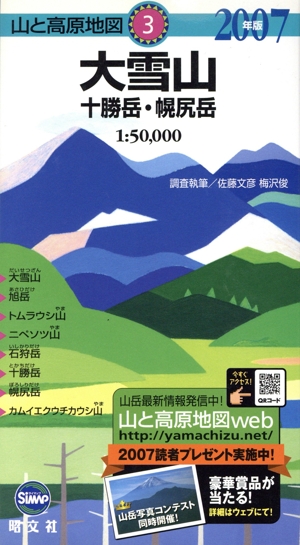 '07 大雪山 十勝岳・幌尻岳
