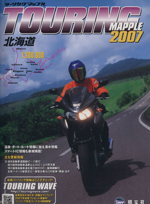 '07 北海道