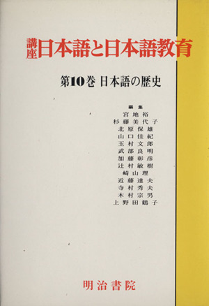 日本語の歴史