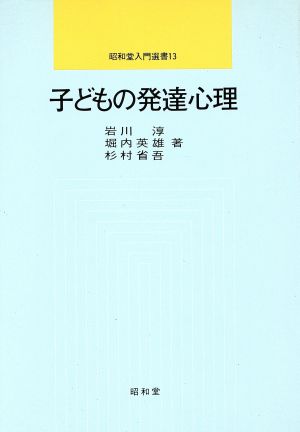 子どもの発達心理