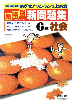 社会 小学6年