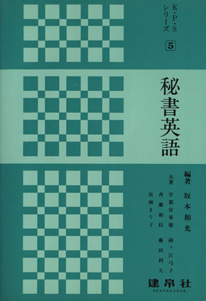 秘書英語