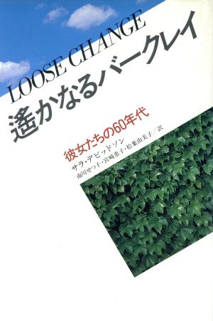 遙かなるバークレイ